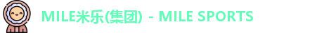MILE米乐